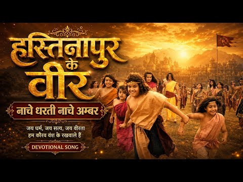 Hastinapur ke veer - Song | Nache Dhaarti Nache Ambhar | HKV Soundtrack:09 | Sony Sab