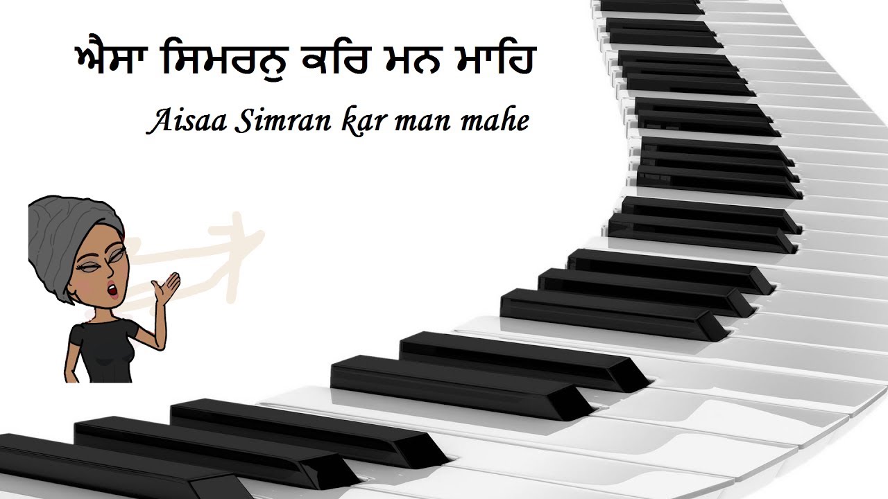 Aisa Simran kar man mahe / ਐਸਾ ਸਿਮਰਨੁ ਕਰਿ ਮਨ ਮਾਹਿ / Bibi Haroop Kaur