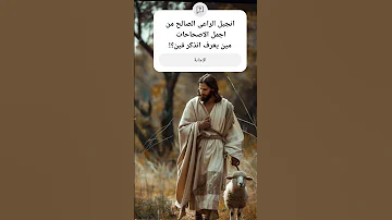 ترنيمة الراعى الصالح Shortsfeed Duet Shortvideo Viral قديسين Copticsaints قصص Trending 