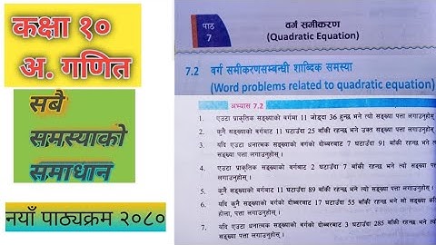 3__class 10__ वर्ग समीकरण (quadratic equation)_chapter 7_ exercise 7.2