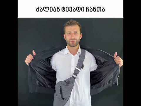 Sru Bag დამზადებულია საქართველოში