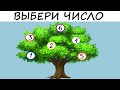 Тест "Дерево желаний"! Сбудется ли твое желание и когда? Точный ответ!