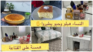 روتين خريفي🍁تغييرات في غرفة نومي لإستقبال الشتاء 🌨️وصفة بسبوسة بجوز الهند 🥥