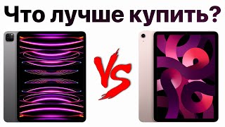 iPad Pro M2 vs iPad Air M1 — стоит ли переплачивать? Какой iPad купить и НЕ ПОЖАЛЕТЬ?