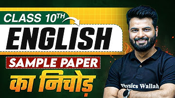 CBSE Sample Paper का निचोड़ ⚡️Class 10th English