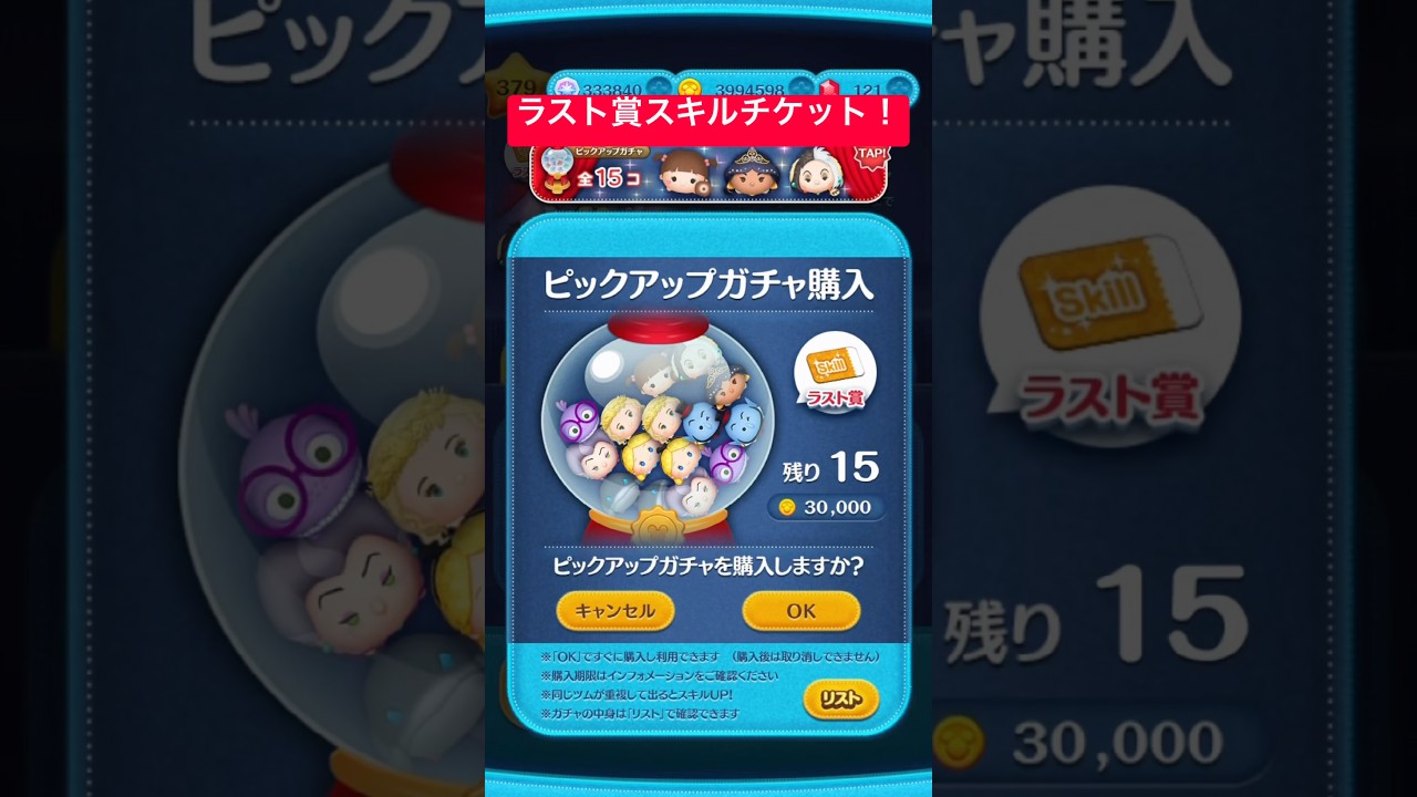 【ツムツム】ラスト賞がスキルチケットのピックアップガチャ来たので何も考えずに完売までガチャ引いてみた!【ディズニーツムツム】#shorts #ツムツム