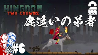 #6【王の帰還】弟者,兄者の「Kingdom Two Crowns」【2BRO.】