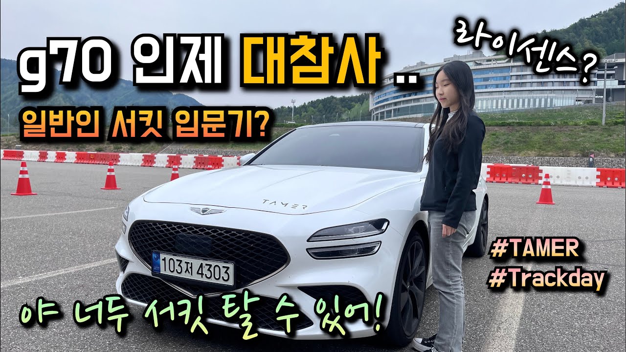 [#g70] 제네시스 인제 대참사..? (feat. 트랙데이)