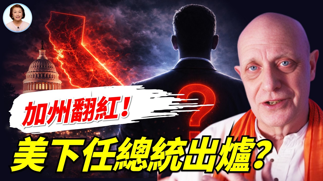 UFO大爆料是煙霧彈？最藍州驚天逆轉，2028最嚴峻戰爭+災難，美國下一任總統人選揭曉！|#信不信由你