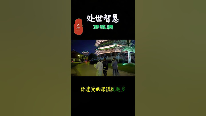 237 對於有些人，不要自降身價去迎合。 #人生感悟 #正能量 #情感  #分享 #感情 #励志 #愛情 #人生