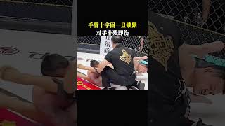 手臂十字固一旦锁紧,对手非残即伤#格斗 #拳擊 #shorts