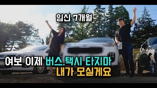 차 샀어요!! 자동차가 생겨서 신난 임신7개월 신혼부부 일상 VLOG. 큰 돈 쓰고 왔습니다.