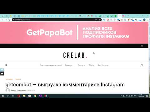 Выгрузить комментарии из инстаграм