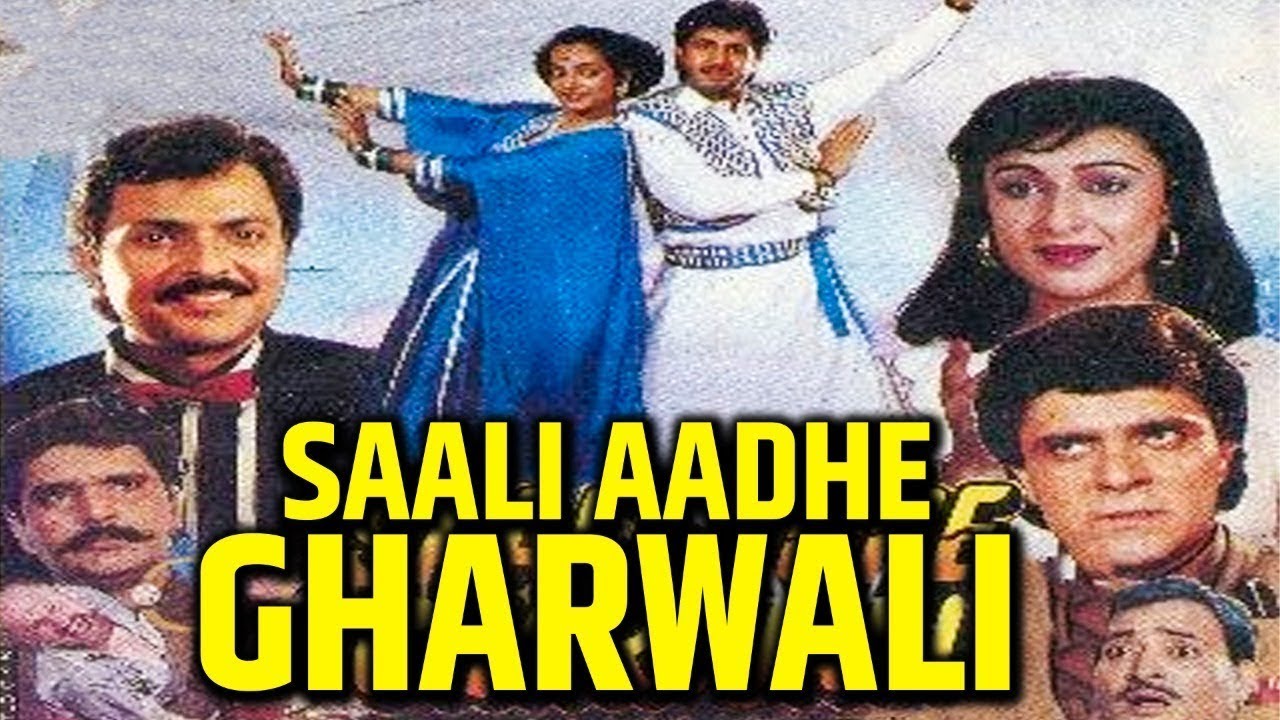 Saali Adhe Gharwali ਸ਼ੈਲੀ ਅੱਧੇ ਘਰਵਾਲੀ 1992 Full Comedy Punjabi Movie | Amjed Khan | Upasana Singh |