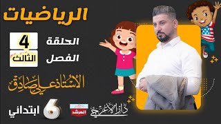 رياضيات السادس الابتدائي /قسمة الاعداد الكسرية / محاضرة 4 / منهج 2022