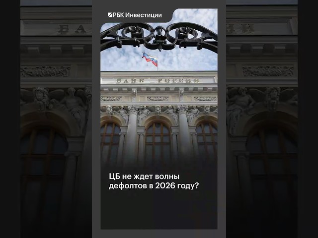 Зампред ЦБ Алексей Заботкин в эфире радио РБК #инвестиции #дефолт #кризис #рынки #акции #рбк
