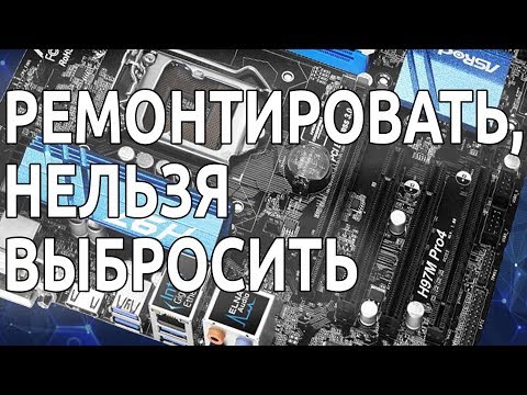 Реанимация старушки ASRock