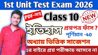 Class 10 history 1st unit test question paper 2026 || class 10 history 1st unit test 2026 suggestion