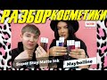 ОБЗОР КОСМЕТИКИ MAYBELLINE