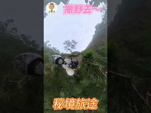 驚險懸崖後的世外桃源!探訪超清澈翠藍秘境水池#秘境探險#懸崖路況#天然游泳池#全景相機#大自然美景