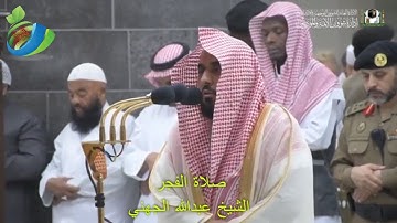 الشيخ عبدالله الجهنى || تلاوة كاملة من سورة القيامة وسورة الطارق في صلاة الفجر