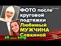 Даша Пынзарь после ПЛАСТИКИ за 450 тысяч! Новости ДОМ 2 раньше эфира на 26 апреля 2019