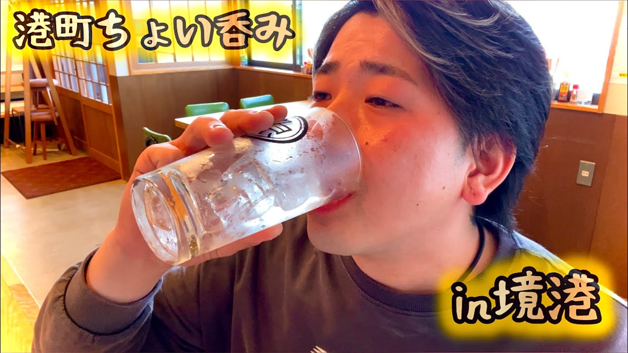 【境港】港町にある魚が美味しい居酒屋で、ちょい呑みハシゴ酒！！