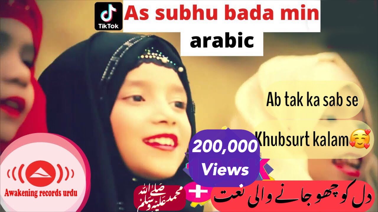 2020 New Heart Touching Beautiful Naat Sharif Rab Ka Dulara {as subhu bada  min tala'atihi arabic} - YouTube