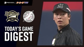 2020年8月8日 オリックス対千葉ロッテ 試合ダイジェスト