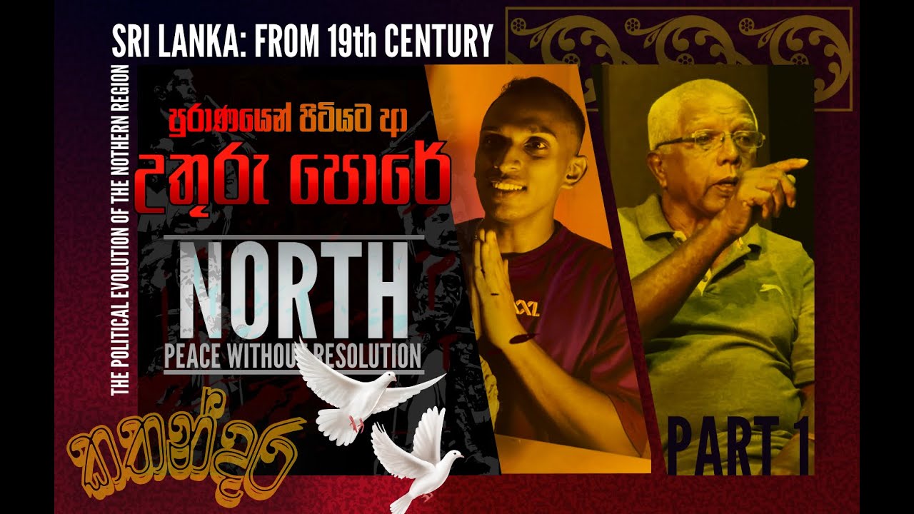 උතුරේ ස්වාධීන රාජ්‍ය මිත්‍යාව - North Tales Sri Lanka