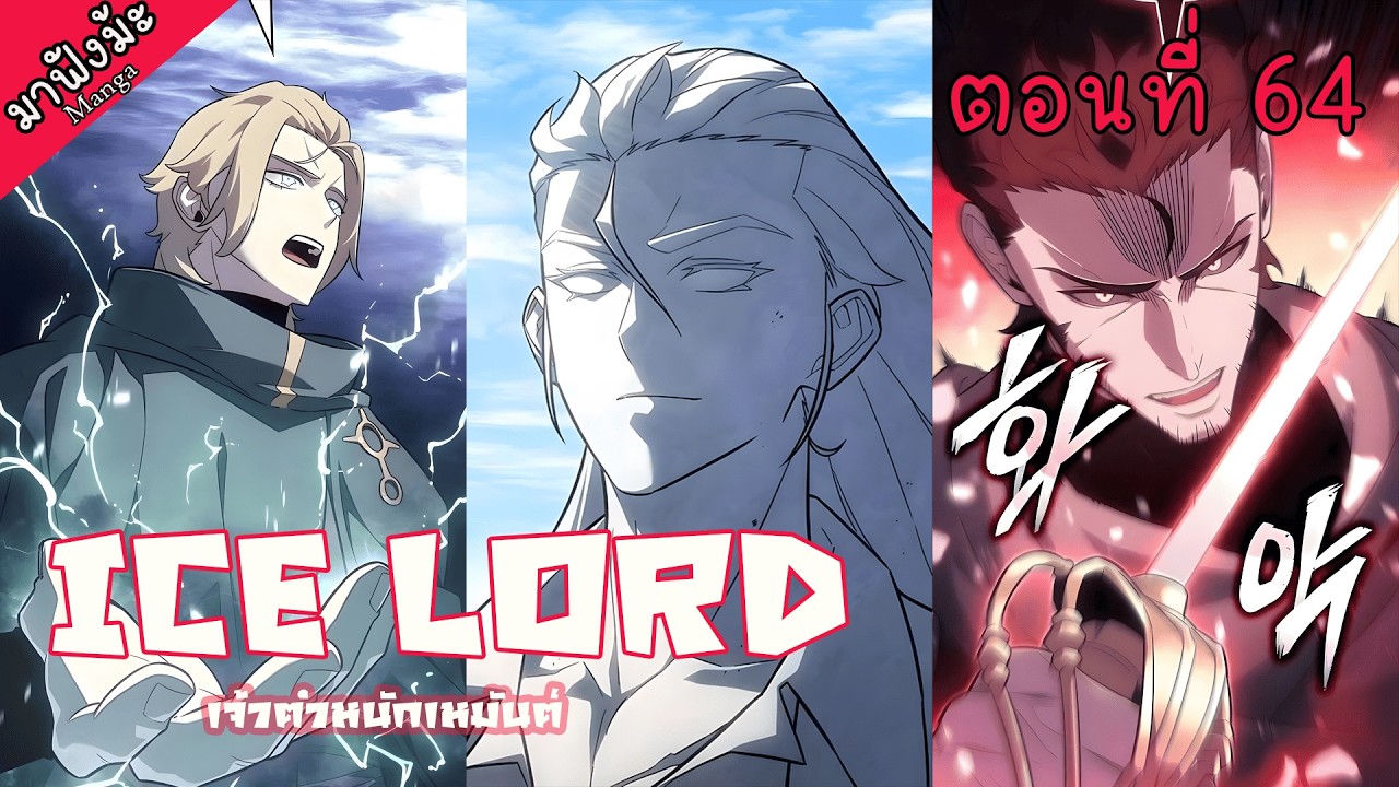 (Манхва) ❄️🌸Владыка Зимнего Дворца!! Глава 64 