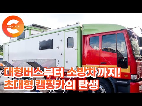 <strong>특수차량</strong> 캠핑카 제작