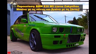 #Παρουσίαση: BMW E30 M5 3.8 Liaros Zakynthos | The Best Cars GR