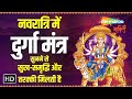 LIVE:Chaitra Navratri | DURGA MANTRA | दुर्गा मंत्र जाप | सर्व मंगल मांगल्ये | Anuradha Paudwal