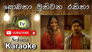 Sobana Karaoke – Ridma Weerawardena - Karaoke – without voice – Lyrics video Neela Nayana Karaoke