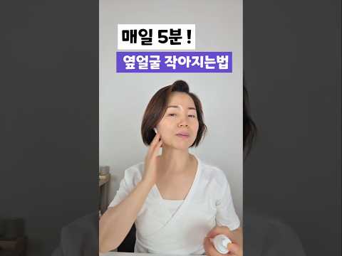 매일5분💥 옆얼굴 <strong>작아지는법</strong> 얼굴폭 얼굴여백 줄이기 #옆얼굴작아지는법 #얼굴여백줄이기 #옆라인정리 #옆광대줄이기 #얼굴폭줄이기 #작은얼굴만들기