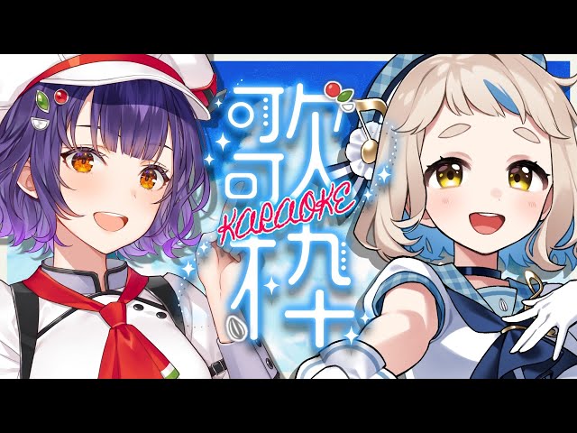 【歌枠】すず菜ちゃん(王？)と！デュエットたくさんなカラオケッ！！！Singing Stream【にじさんじ/町田ちま/七瀬すず菜】のサムネイル