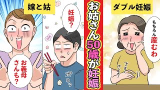 【漫画】トメが妊娠！？→超高齢妊娠で叔父さんと甥っ子が同級生？？？