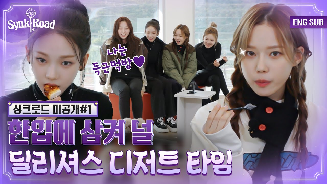 [#에스파의싱크로드] 에스파가 카페에서 노는 법☕️ l 평창 카페 추천ㅣ오운완ㅣ카페먹방ㅣ석탄아이스크림ㅣ커피수혈ㅣ먹스파