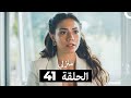 منزلي الحلقة 41 Arabic Dubbed