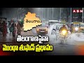తెలంగాణపైనా మొంథా తుఫాన్ ప్రభావం | Cyclone Montha Effects On Telangana | ABN Telugu