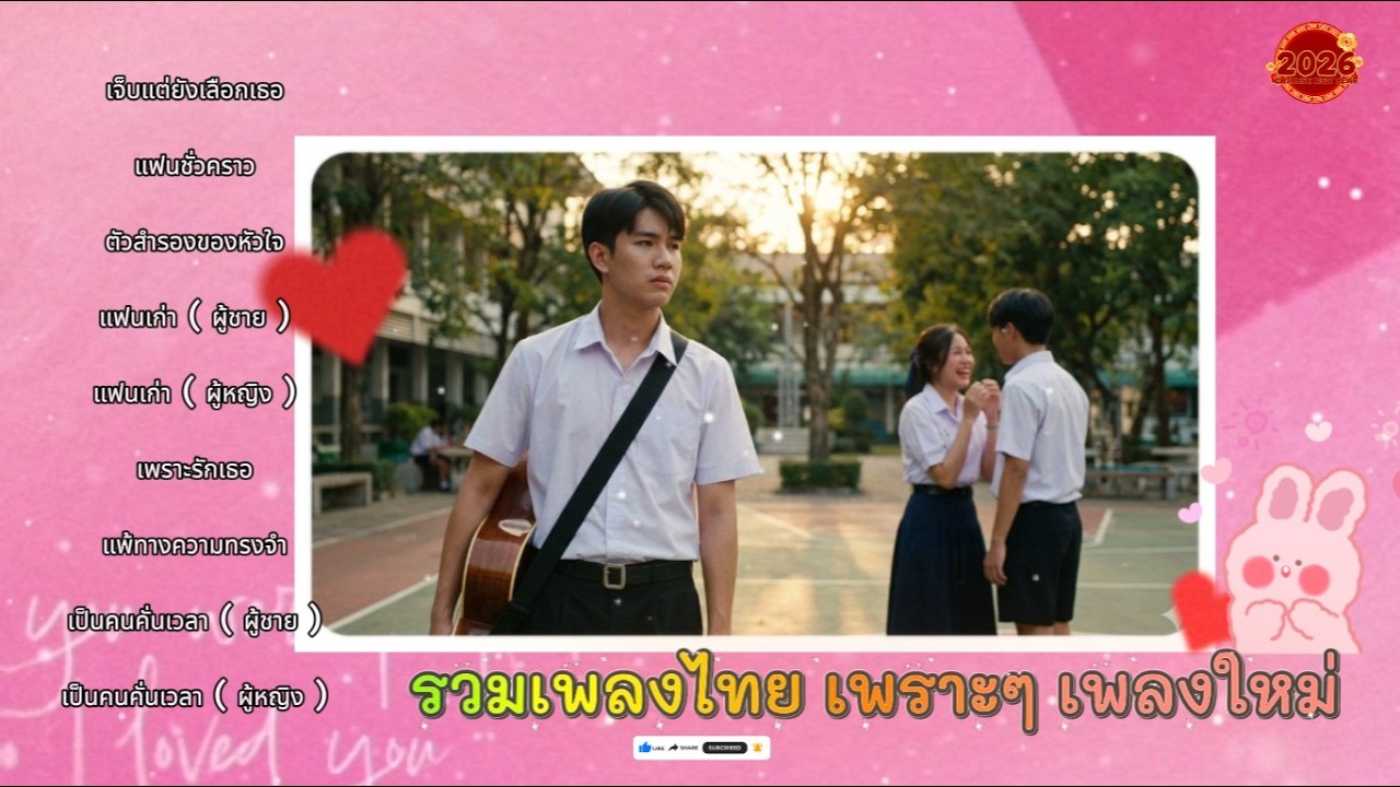 รวมเพลงแร็พไทยเพราะๆ อกหัก เศร้าจัด ฟังต่อเนื่องยาวๆ [ep003] แฟนชั่วคราว - เป็นคนคั่นเวลา