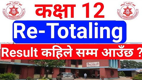 Class 12 Re-Totaling Result coming soon.(Pass हुनेहरुको, कम Marks आउने हरुको ) Neb Class 12 Result