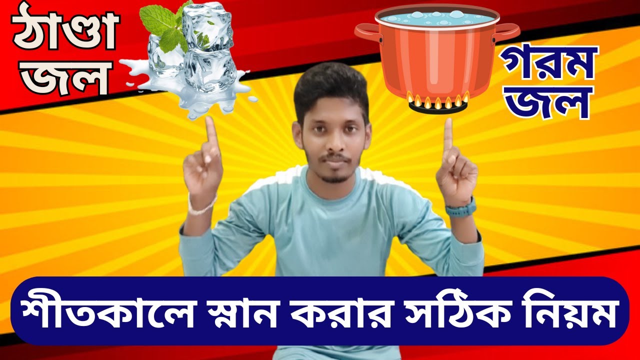 Is It Good Or Bad To Bathe In Winter is-it-good-or-bad-to-bathe-in-winter