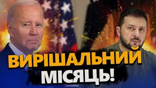 ПИНКУС: Допомога від США буде у квітні! Байден вимагає звіт. Трамп за Україну?