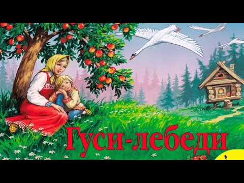 Литературное чтение 2. Гуси-лебеди С ОТВЕТАМИ стр 48