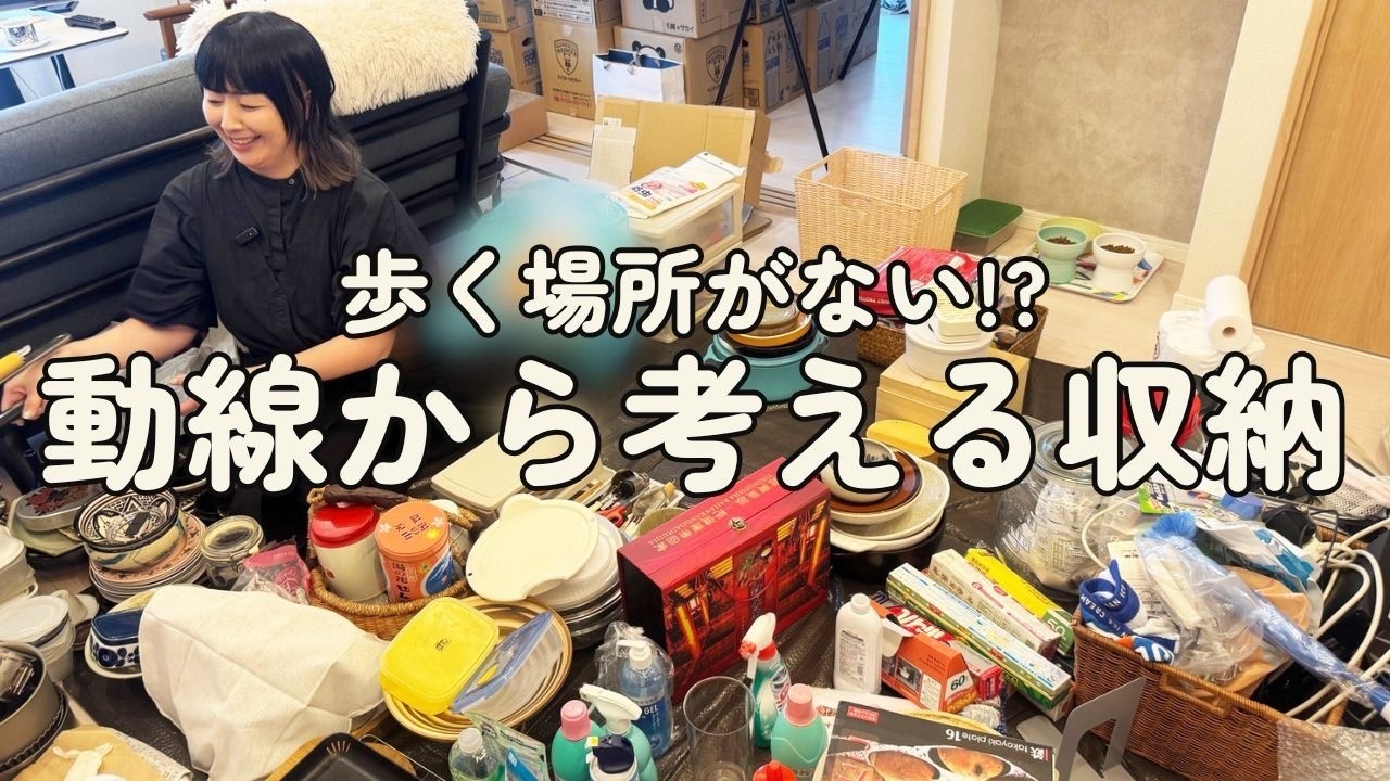 Home Organizing Case Study #28-1] Escaping Cardboard Box Living