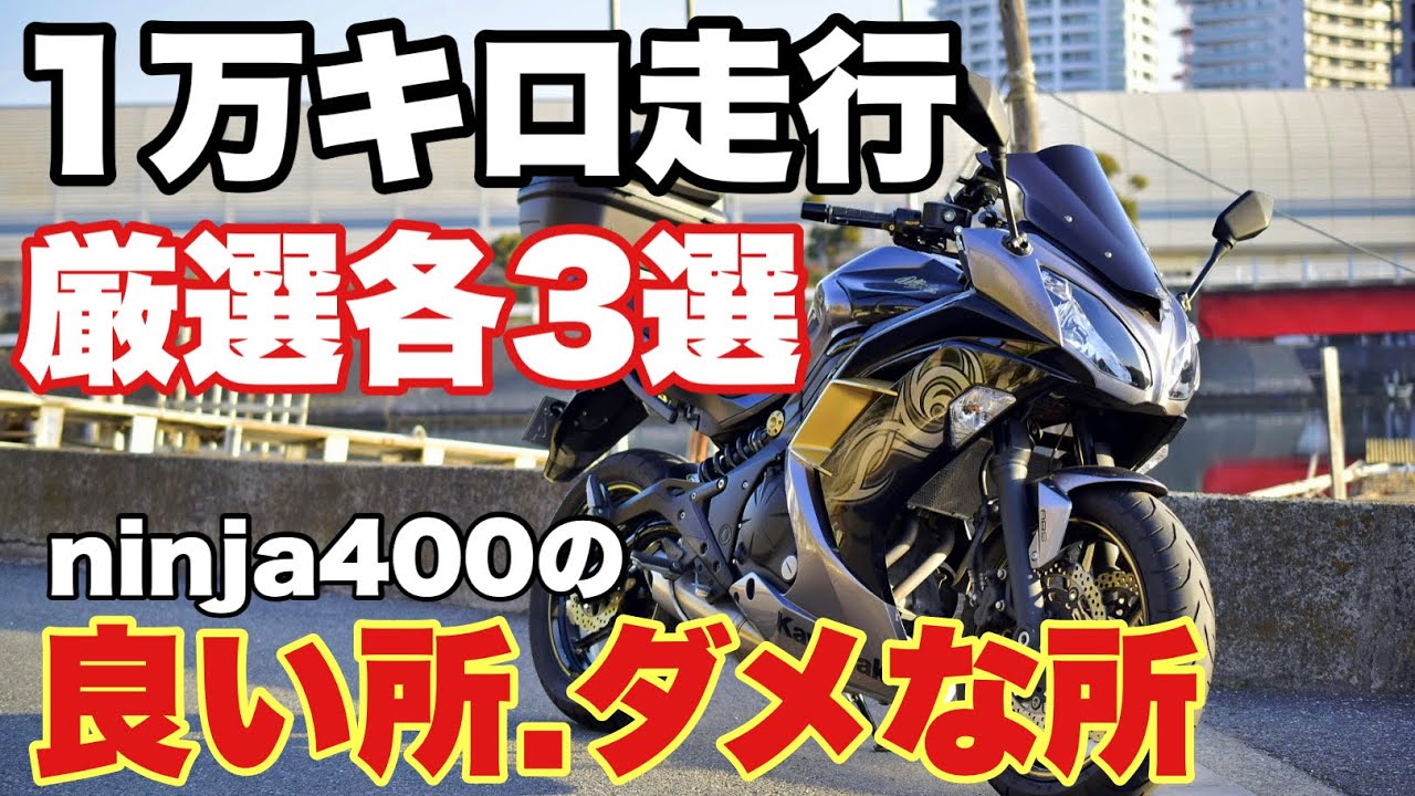 ninja400】簡単に言うとニンジャ400.ex400eってこんなバイク！ - YouTube