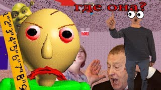 В поисках Playtime #2 - BALDI RYTP Baldi’s Basics in Education and Learning