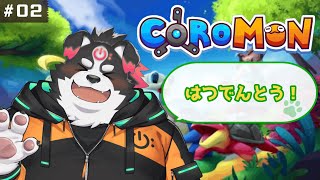 【Coromon/初見プレイ】はつでんとう！#2【Vtuber/牧羊まもる】